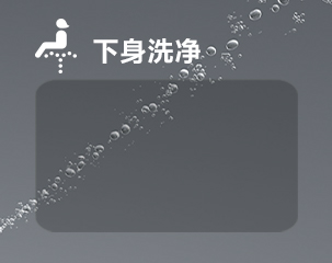 水洗技術(shù) 3