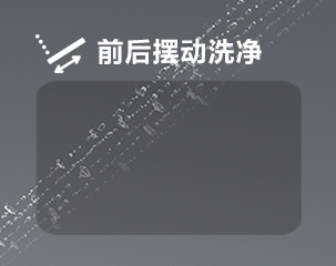 水洗技術(shù) 7