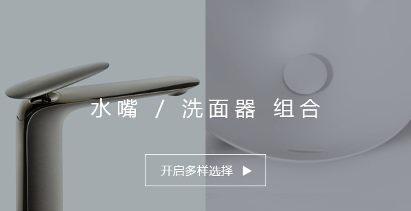 水嘴洗面器組合
