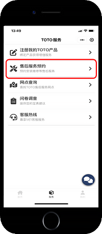 3、點擊售后服務(wù)預(yù)約
