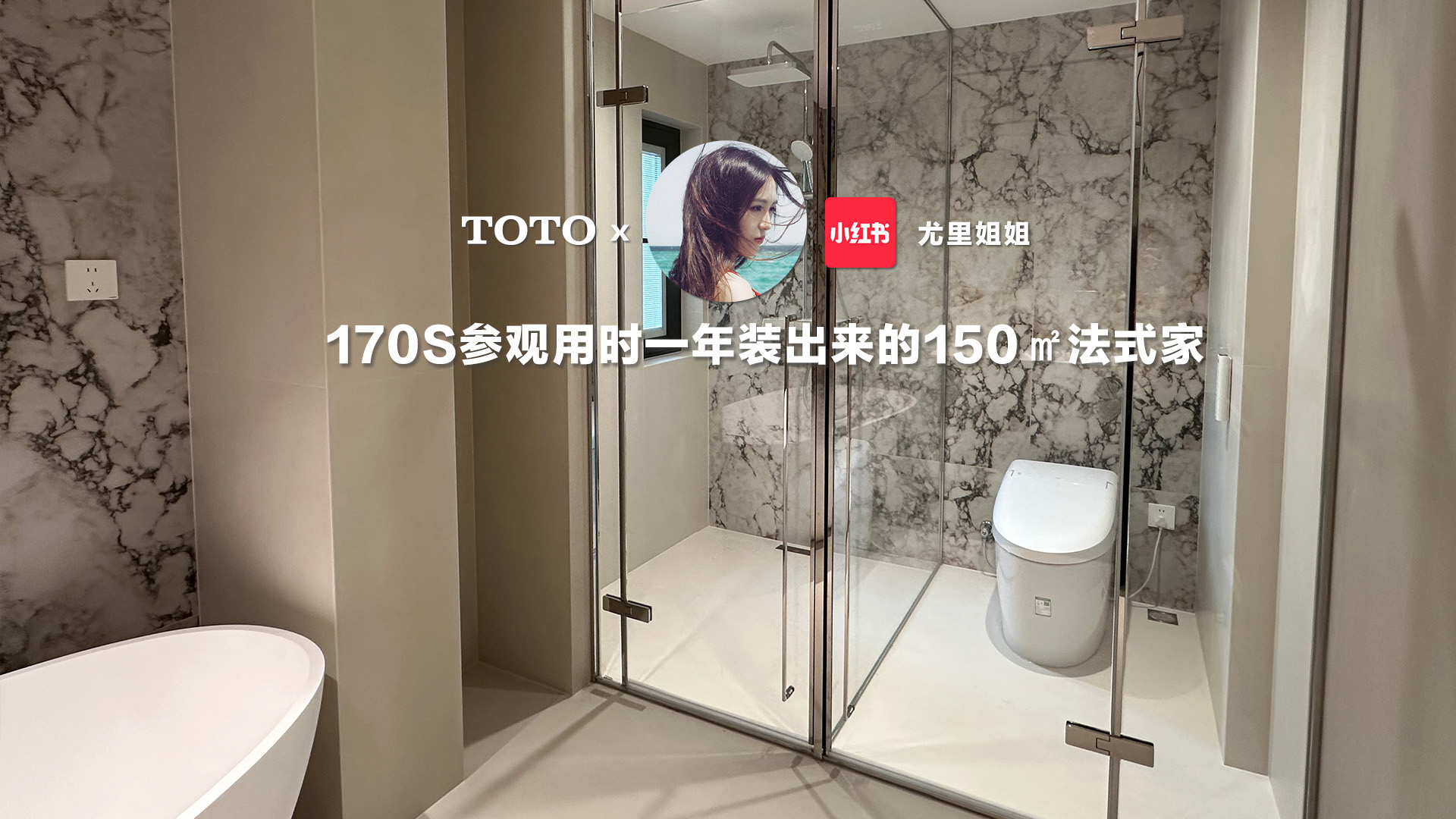 170s參觀用時(shí)一年裝修出來的150m2法式家