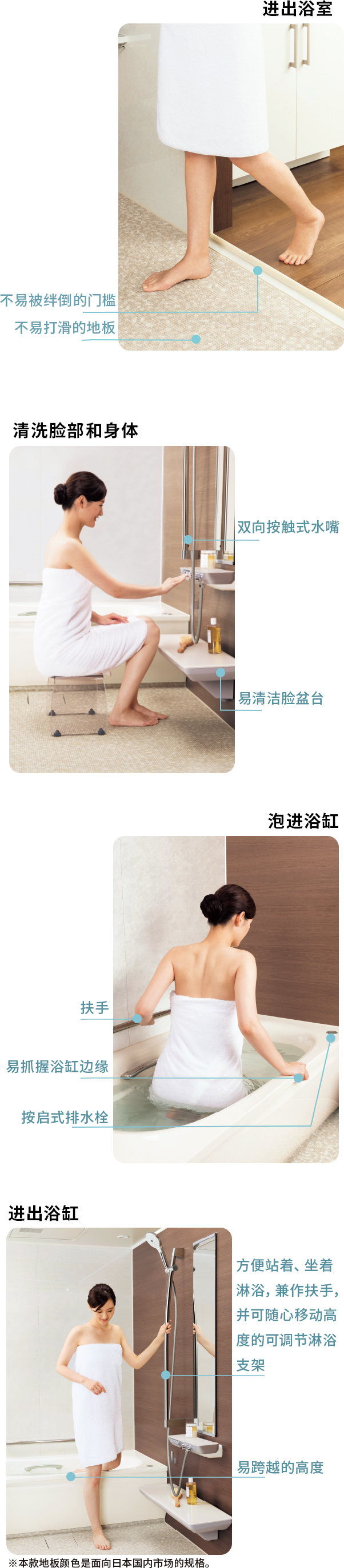 無論何時，每個人都能便捷使用的浴室設計